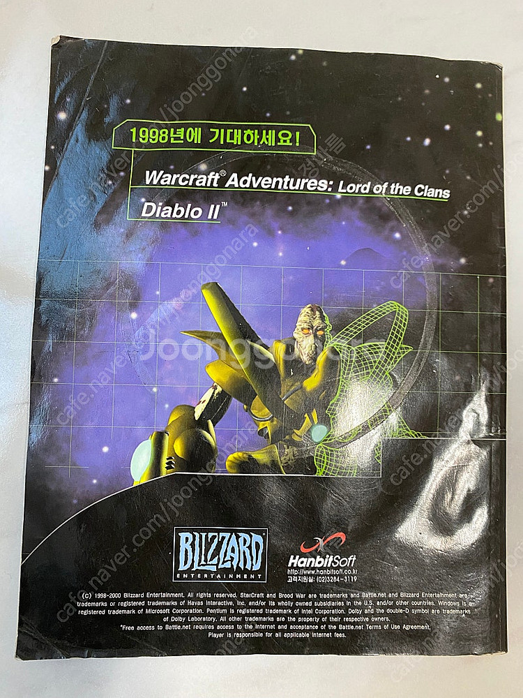 20년된 스타1 오리지날 매뉴얼 가이드 팝니다--0