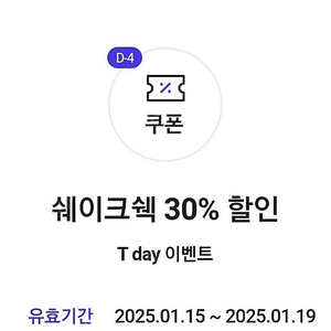 쉐이크쉑 30% 할인 쿠폰->500원