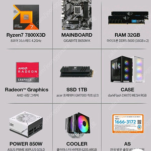 미개봉) 7800X3D 반본체 32gb 1tb 850w