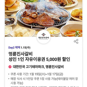 명륜진사갈비 5천원 할인쿠폰 장당500원