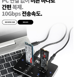 MVMe 듀얼 도킹테이션 NEXI NX1215