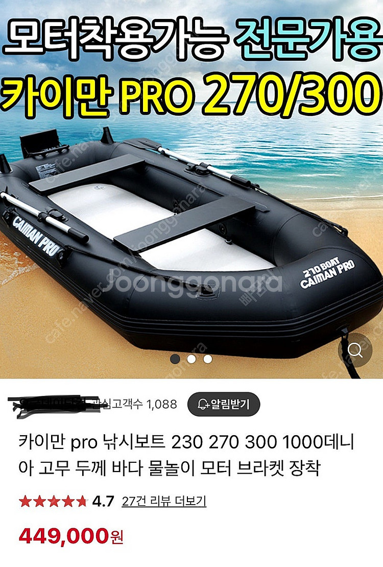 고무보트 카이만프로270 + 탑--0