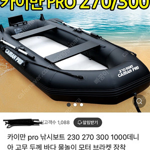 고무보트 카이만프로270 + 탑