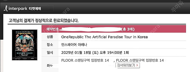 원리퍼블릭 내한 스탠딩 연석 2매 할인 양도--0