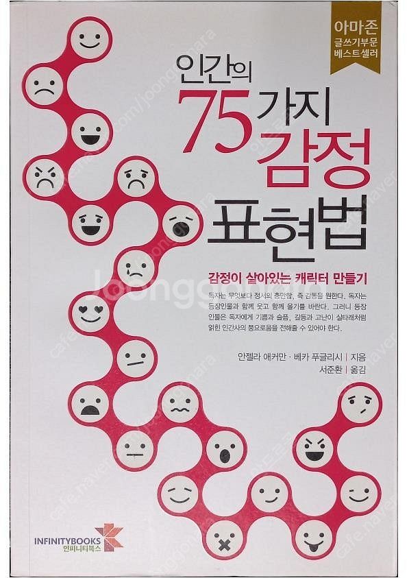 소설 쓰는 데 도움되는 책 판매합니다.--0