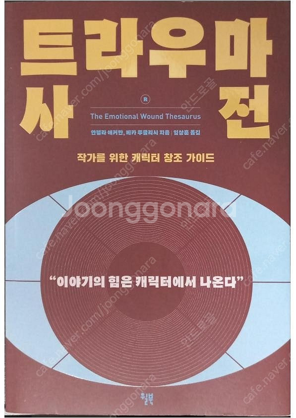 소설 쓰는 데 도움되는 책 판매합니다.--1