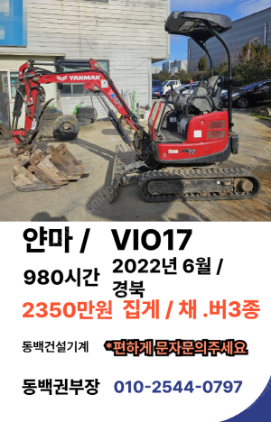 얀마VIO17집게 굴삭기--4