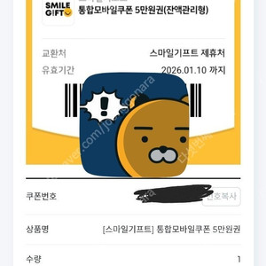 스마일기프트 5만원권 판매합니다 (개인)