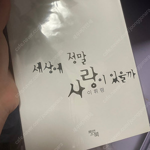 로맨스소설 개인지 소장본 세상에 정말 사랑이있을까 이휘령 외 책들 일괄 판매합니다