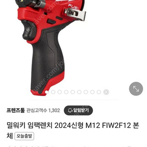 밀위키 M12 FIW2F12