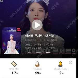 아이유 더위닝 콘서트 영화 용아맥 1/24 1회차