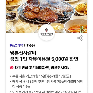 티데이 명륜진사갈비 장당700 3장가능