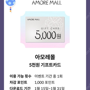 KT 달달 아모레몰 기프트카드 5000원권 3500원