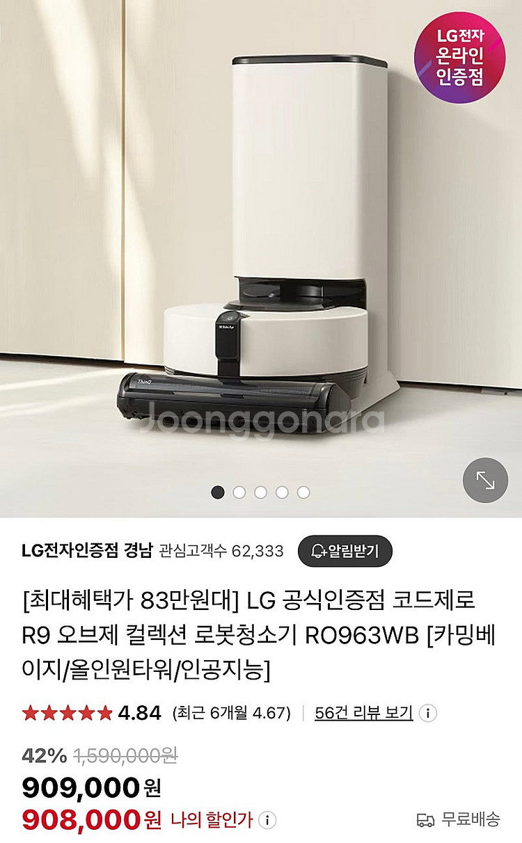 LG 코드제로 로봇청소기 R0963WB 미개봉 새상품 ...--3