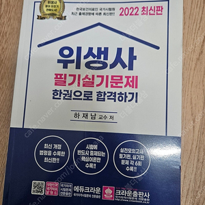 위생사필기실기문제책 2022년