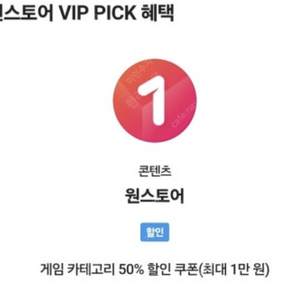 원스토어 skt 50% VIP 할인쿠폰 구매합니다.