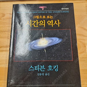 그림으로 보는 시간의 역사