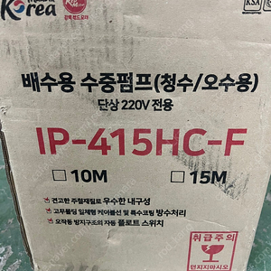 한일 배수용 수중펌프(단상 220V 전용) IP-415HC-F 팝니다