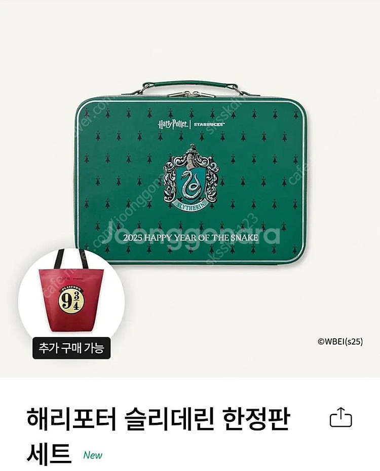 스타벅스 해리포터 슬리데린 한정판 세트 판매 +핑크 리...--0