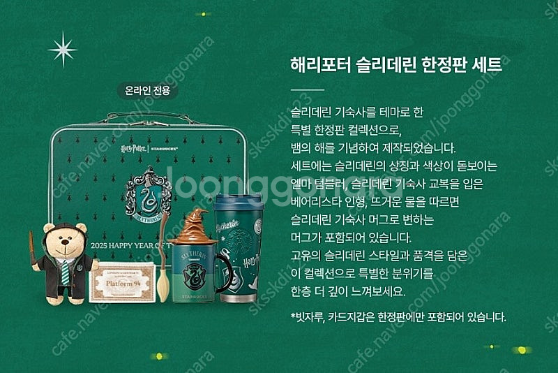 스타벅스 해리포터 슬리데린 한정판 세트 판매 +핑크 리...--3