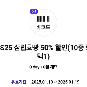 GS25 삼립호빵 50% 할인쿠폰 1200원