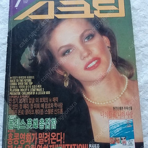 1987년 7월 스크린, 장국영, 성룡,실베스터 스탤론, 아놀드 스왈츠네거, 부룩실즈,김혜수