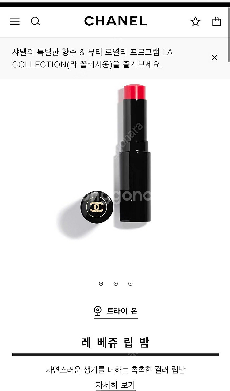 샤넬 레베쥬 립 밤 (미디움)--0