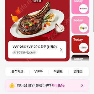 유플vvip 아웃백25%할인쿠폰