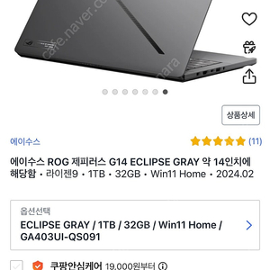 에이수스 ROG 제피러스 G14 게이밍 노트북