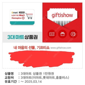 3대 마트 상품권 1만원권 2매