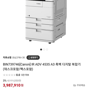 캐논 흑백복합기 IR ADV 4535, 복사기 판매