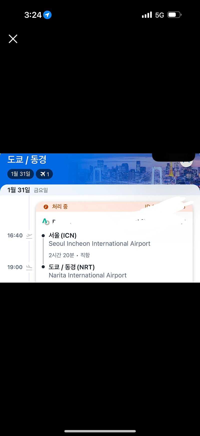 인천공항 -> 도쿄행 2명 항공권--0