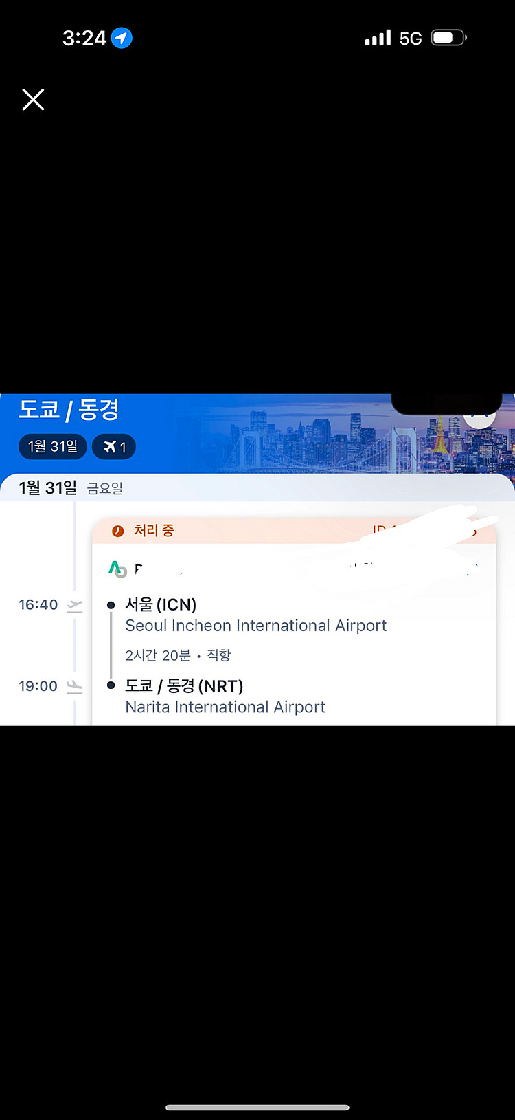 인천공항 -> 도쿄행 2명 항공권--0