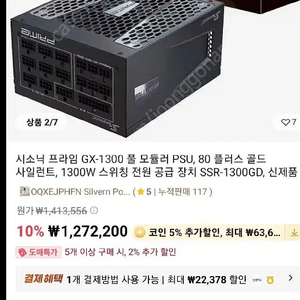 파워서플라이 시소닉 GX-1300