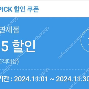 SK VIP 롯데면세점 쿠폰 5000원에 판매합니다.