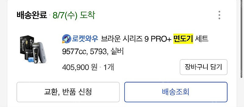 브라운 면도기 시리즈 9 PRO+ 여행용 무선충전 파우...--6