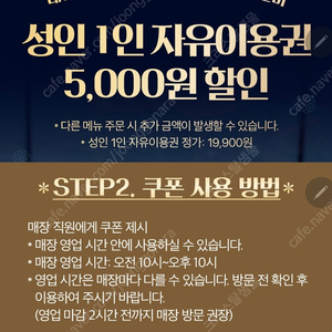 티데이 명륜진사갈비 성인 1인 자유이용권 5,000원 할인쿠폰 - 2장 1,700원