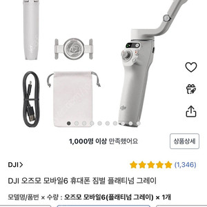 DJI 짐벌 오즈모 모바일6 판매