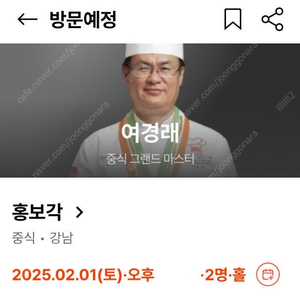 흑백요리사 홍보각 2/1,2 런치 디너 2인 양도