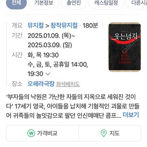 뮤지컬 웃는남자 1.17(금) 저녁 7:30