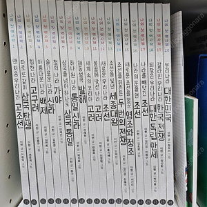 나의 첫 역사책 전20권