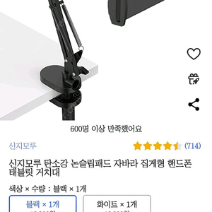 신지모루 탄소강 논슬립패드 자바라 집게형 핸드폰 태블릿 거치대