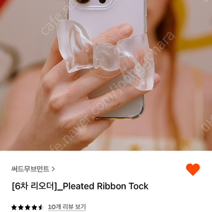 써드무브먼트 리본 톡 미개봉 pleated ribbon tok