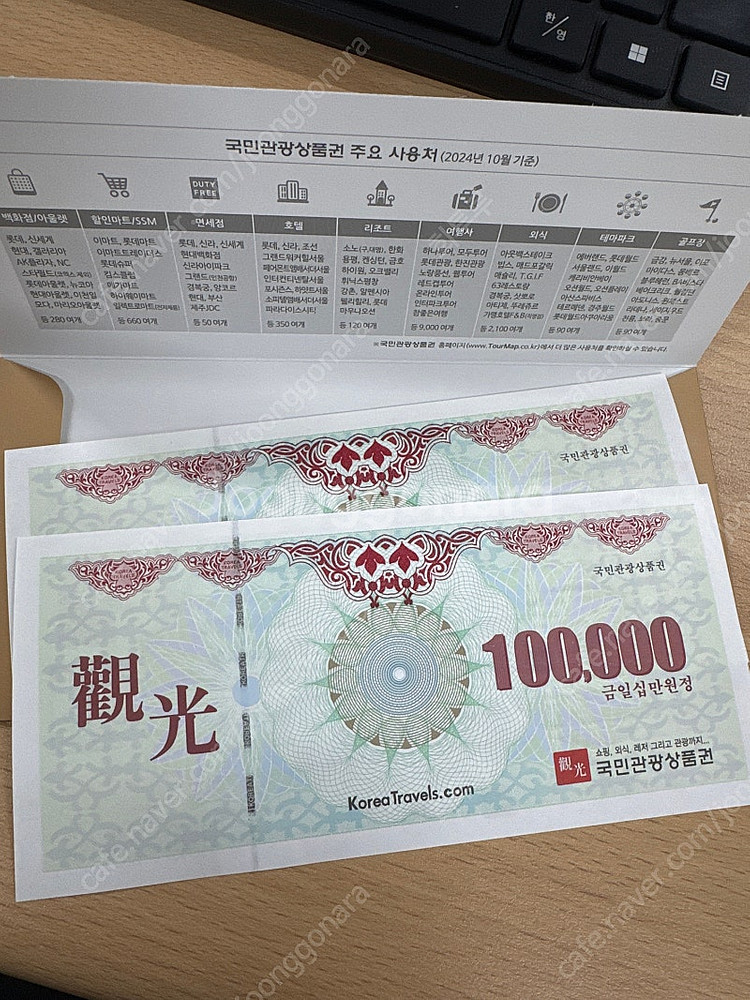 국민관광상품권--0