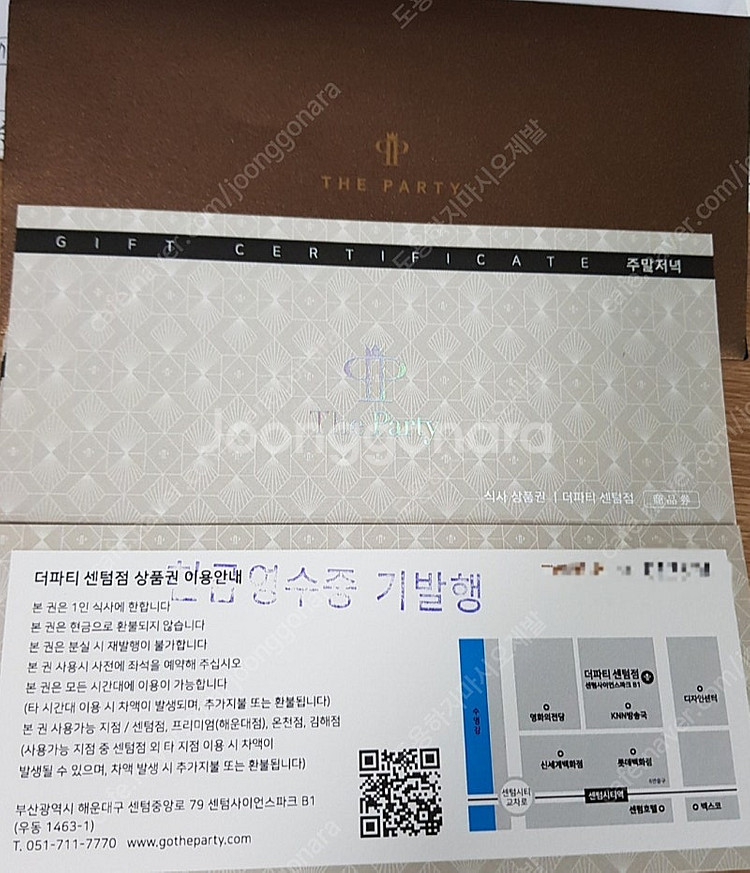 더파티 상품권/외식1번가/그랜드애플/대게만찬/영남식육식...--1