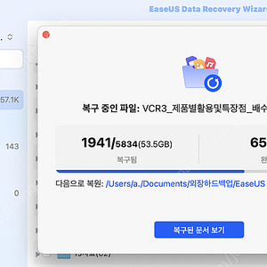 이지어스 Easeus 데이터 복구 프로그램 라이센스 판매 ( 맥용 25.1/10~25.2/09)