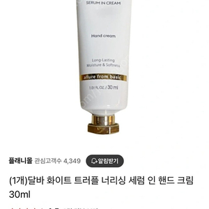 새상품) 달바 화이트 트러플 핸드 크림 30ml