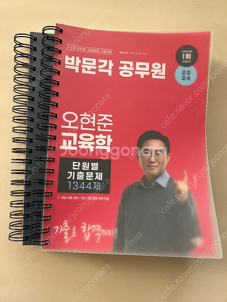 9급 공무원 써니 행정법총론 기출, 박문각 오현준 교육...--1
