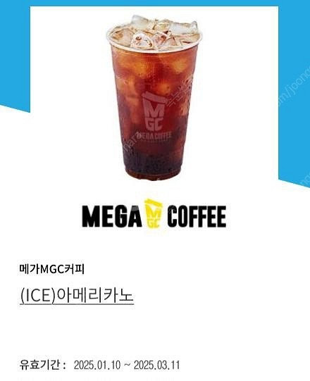 메가커피 아메리카노 핫1장.아이스1장 판매 2장일괄 2...--0