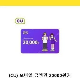 CU 편의점 5만원 45000원에 팔아요